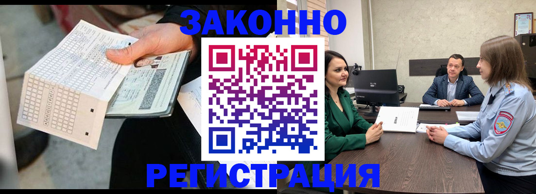 прописка 2025 в Горно-Алтайске