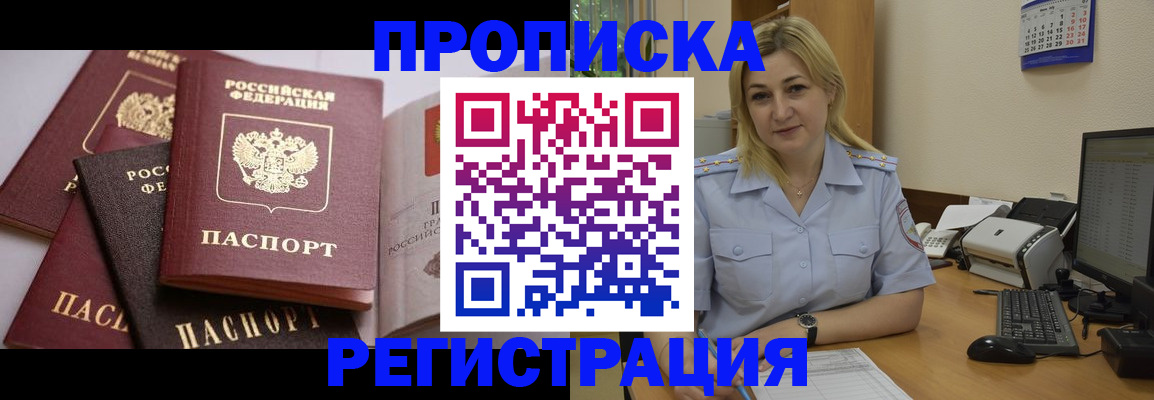 прописка ребенка в Горно-Алтайске