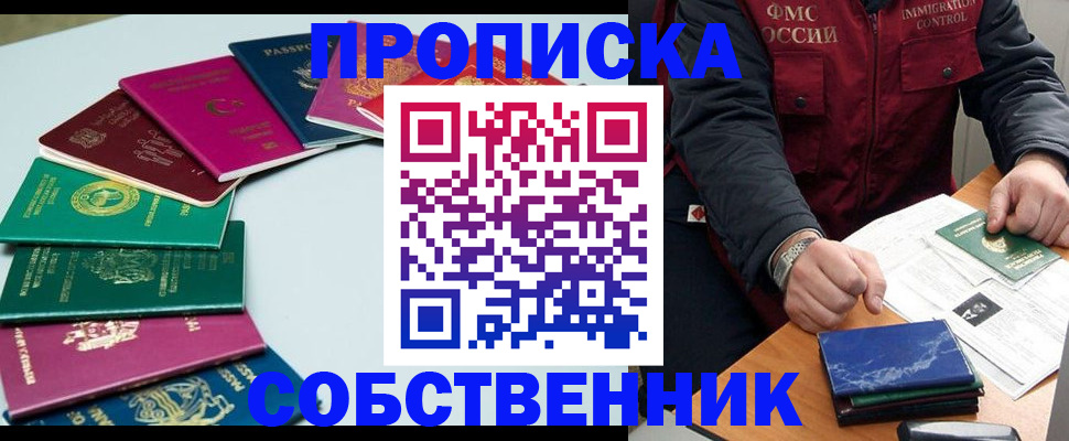 временная регистрация в Горно-Алтайске