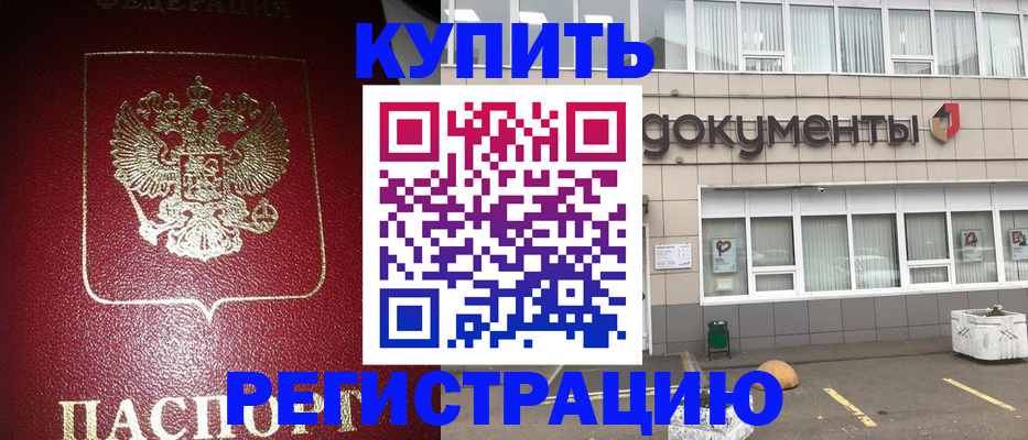 временная регистрация для школы в Горно-Алтайске